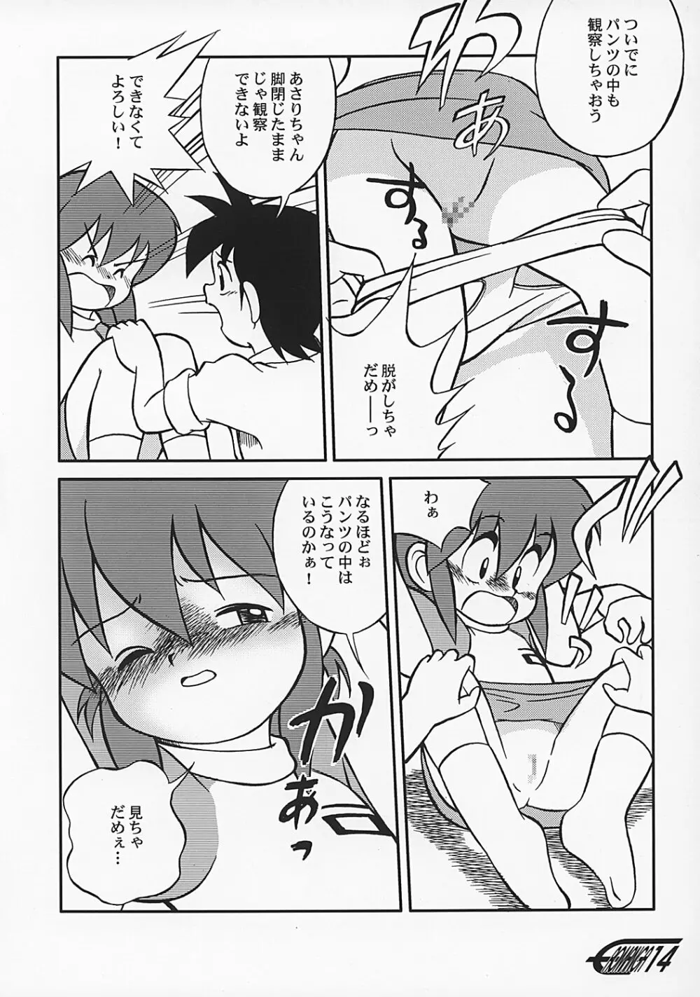まん○サイエんス 2 女の子のひみつ - page13