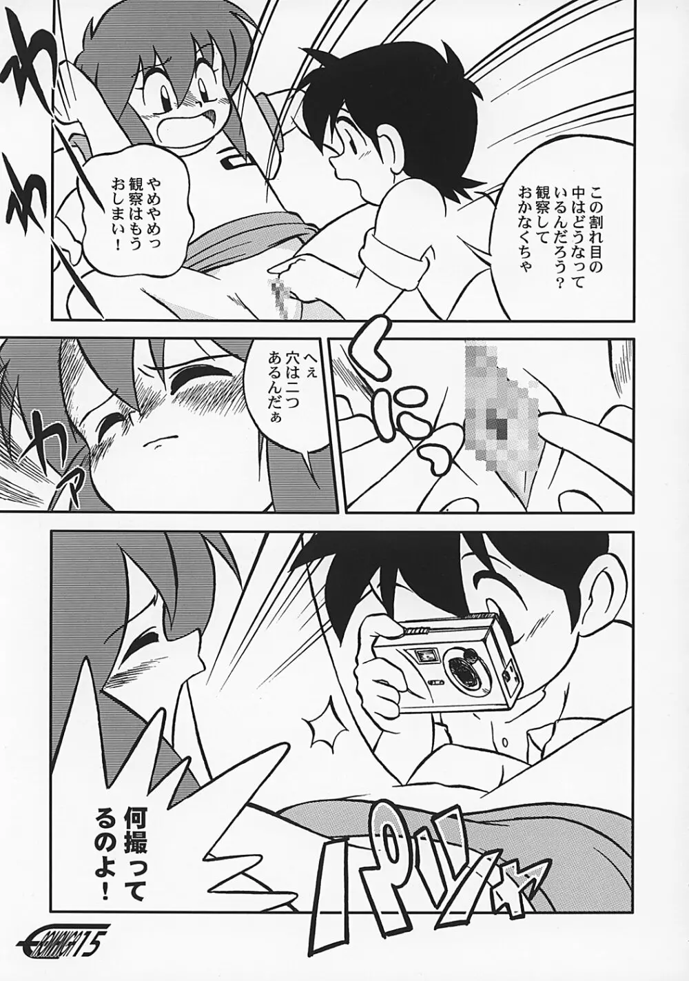 まん○サイエんス 2 女の子のひみつ - page14