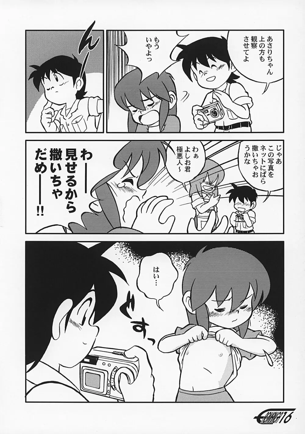 まん○サイエんス 2 女の子のひみつ - page15