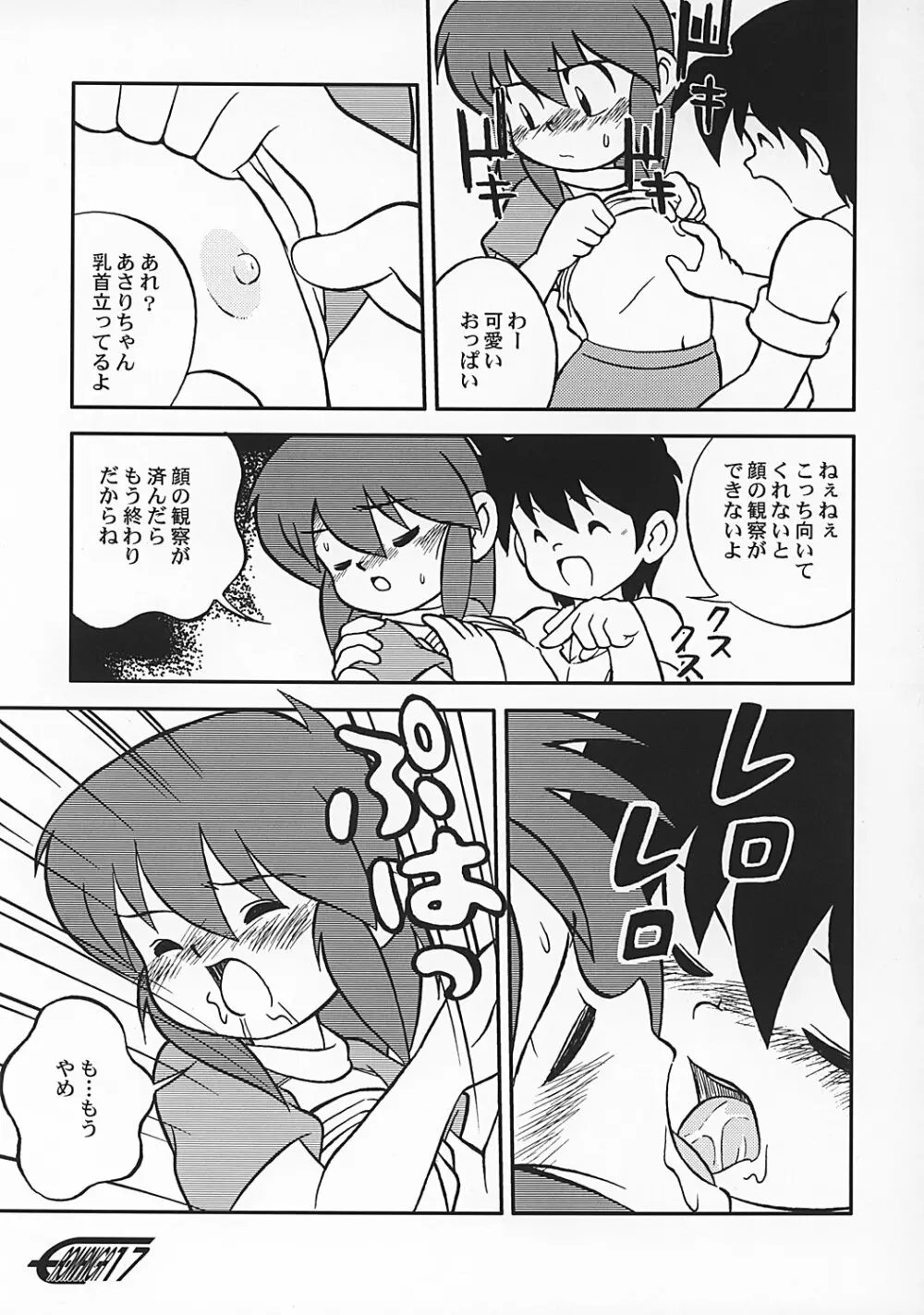 まん○サイエんス 2 女の子のひみつ - page16