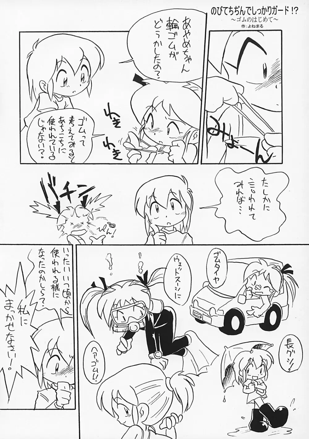 まん○サイエんス 2 女の子のひみつ - page21