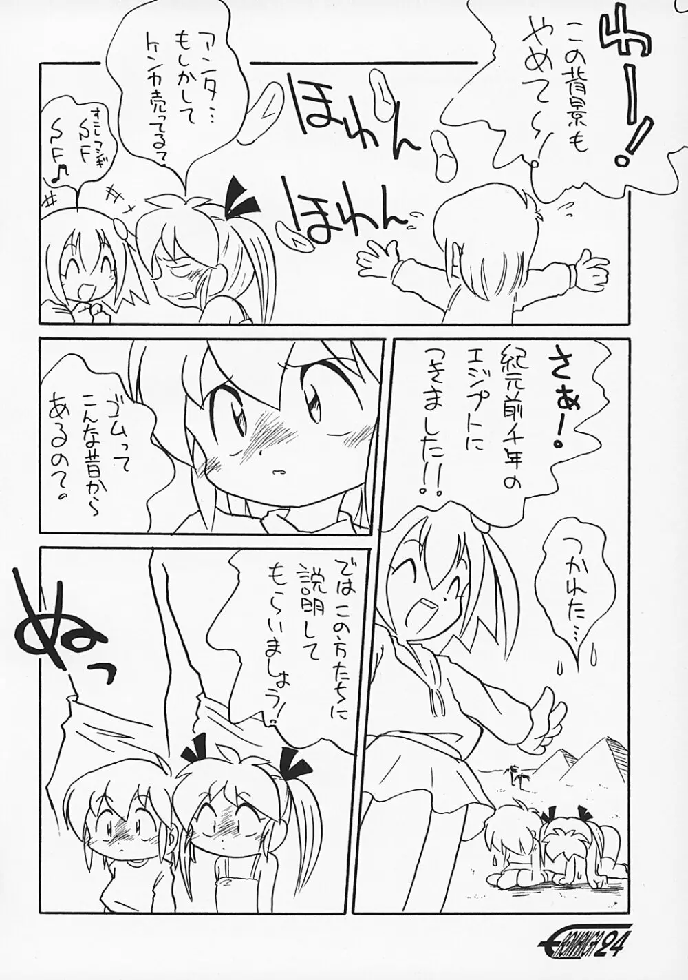 まん○サイエんス 2 女の子のひみつ - page23