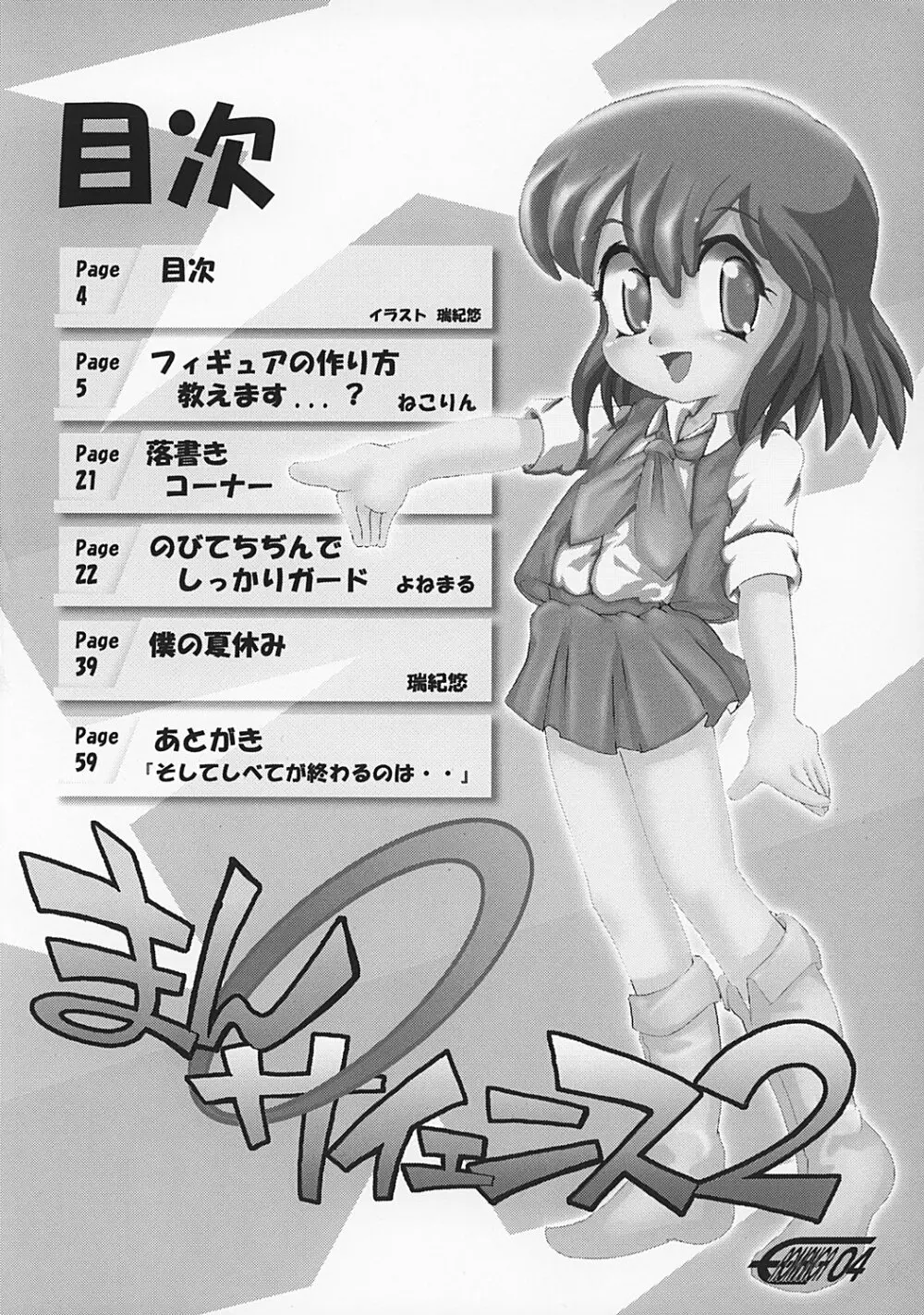 まん○サイエんス 2 女の子のひみつ - page3