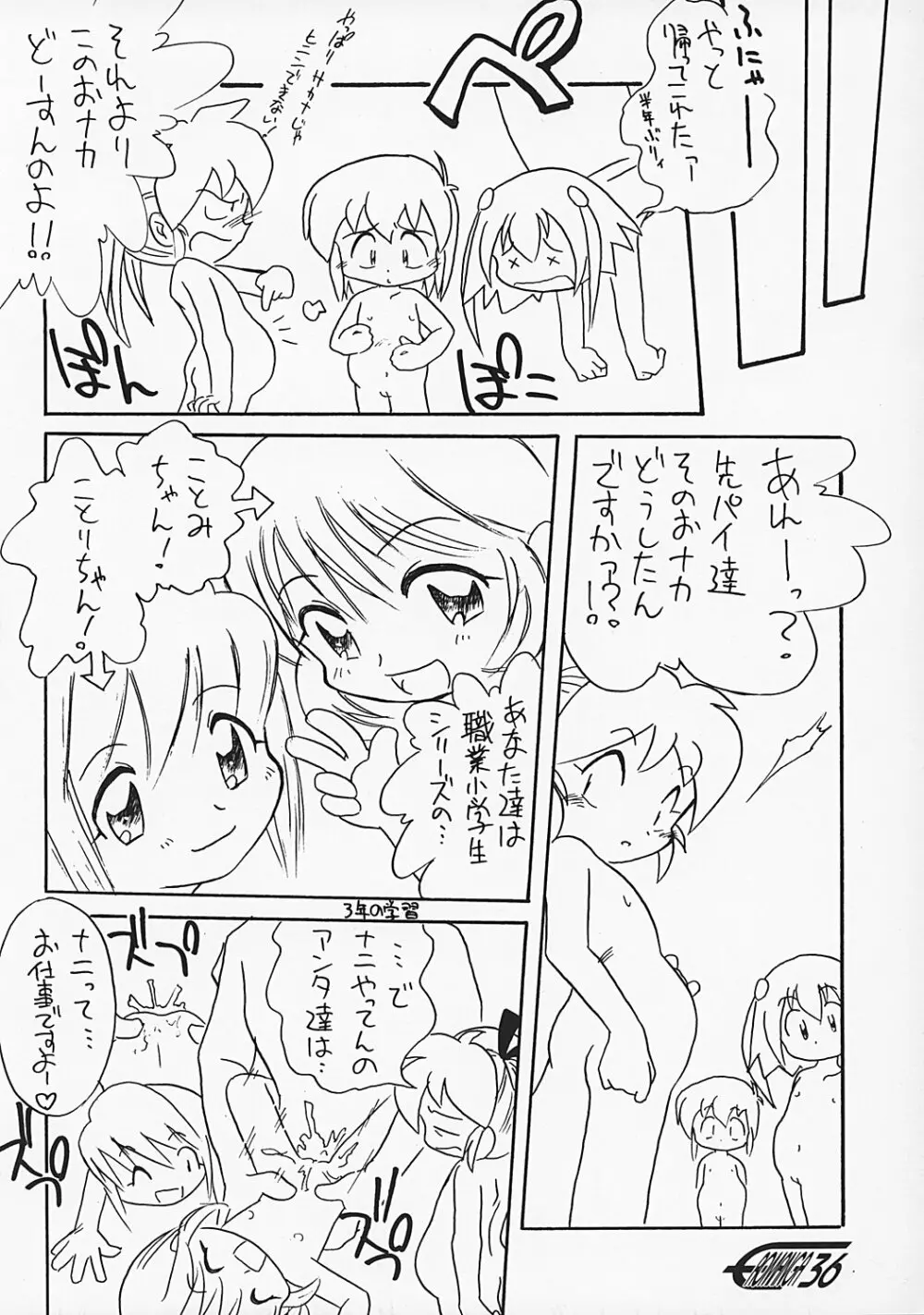まん○サイエんス 2 女の子のひみつ - page35