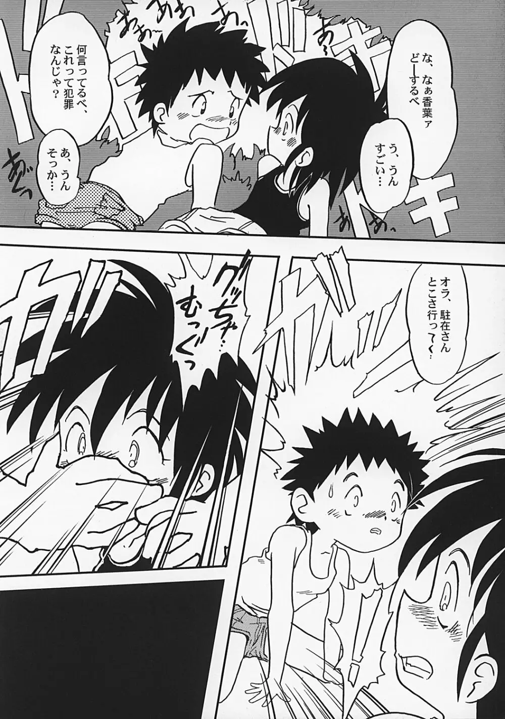まん○サイエんス 2 女の子のひみつ - page39
