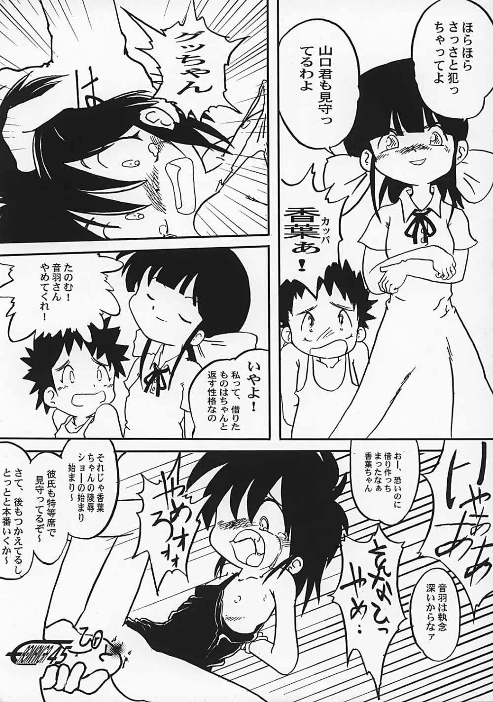 まん○サイエんス 2 女の子のひみつ - page44