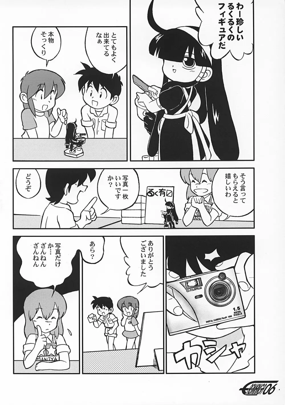 まん○サイエんス 2 女の子のひみつ - page5