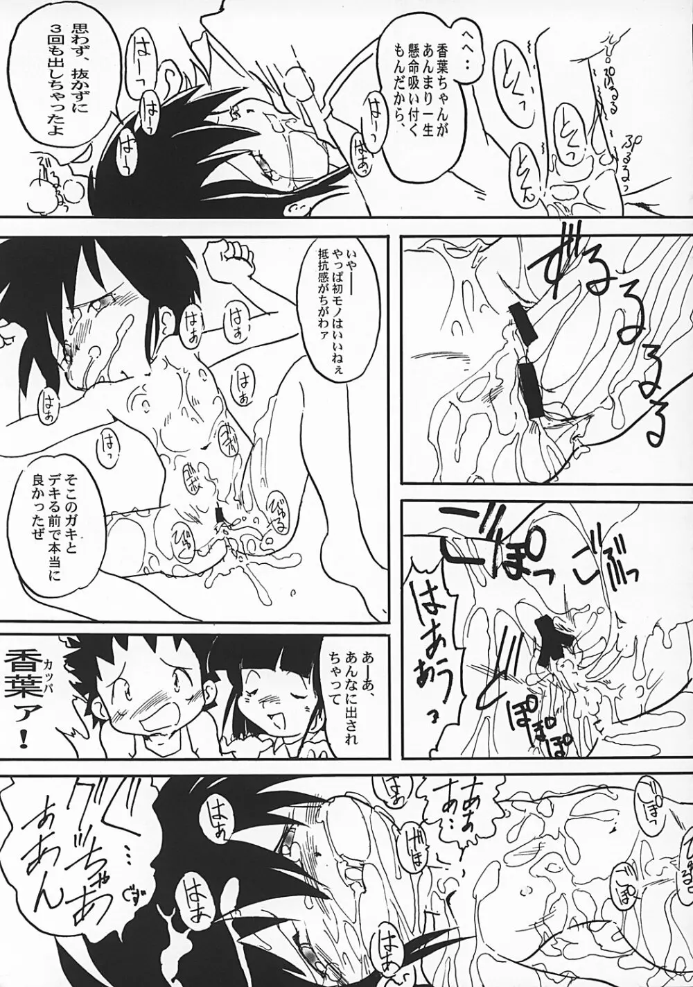 まん○サイエんス 2 女の子のひみつ - page50
