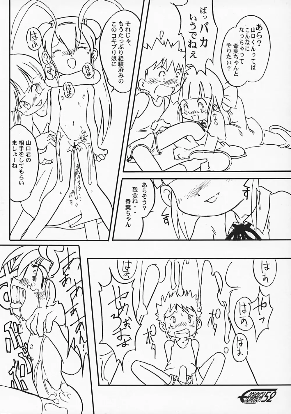 まん○サイエんス 2 女の子のひみつ - page51
