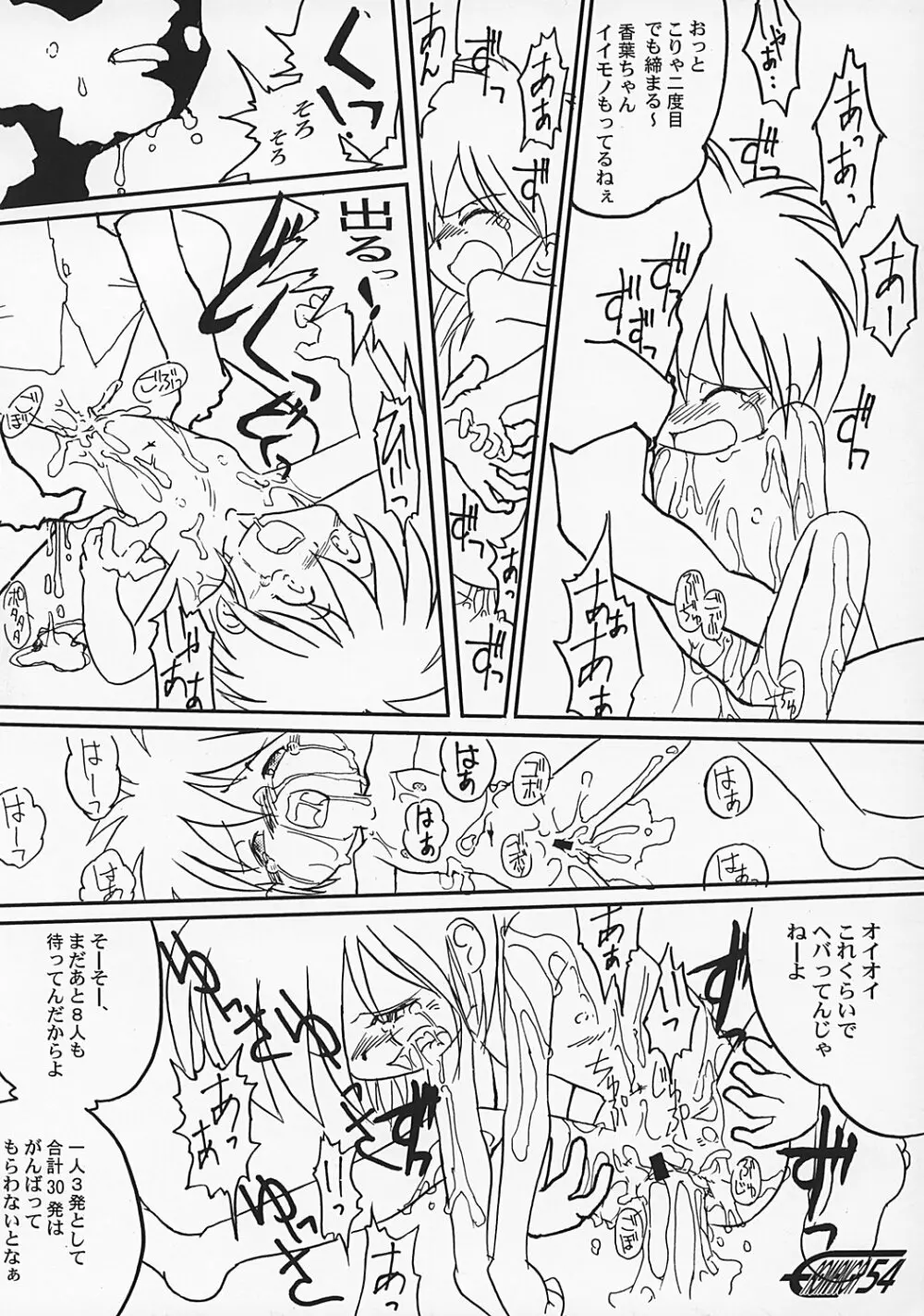 まん○サイエんス 2 女の子のひみつ - page53