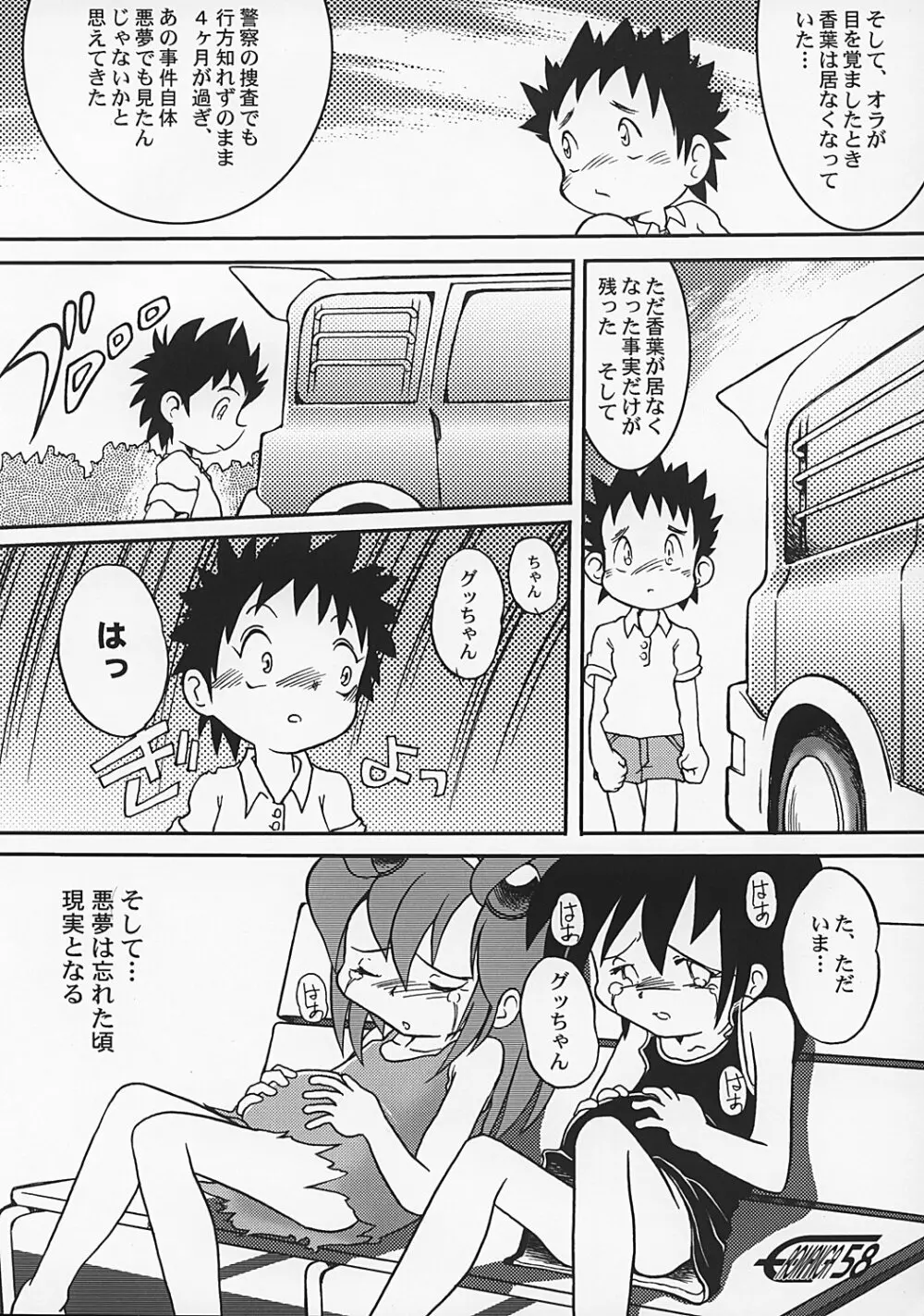 まん○サイエんス 2 女の子のひみつ - page57