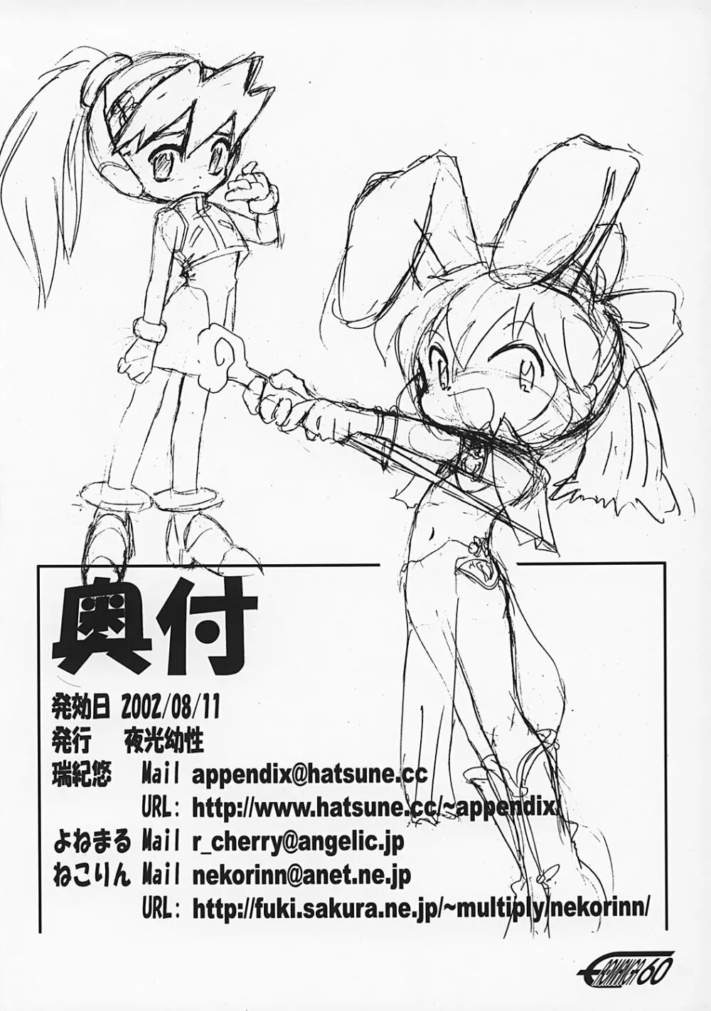 まん○サイエんス 2 女の子のひみつ - page59