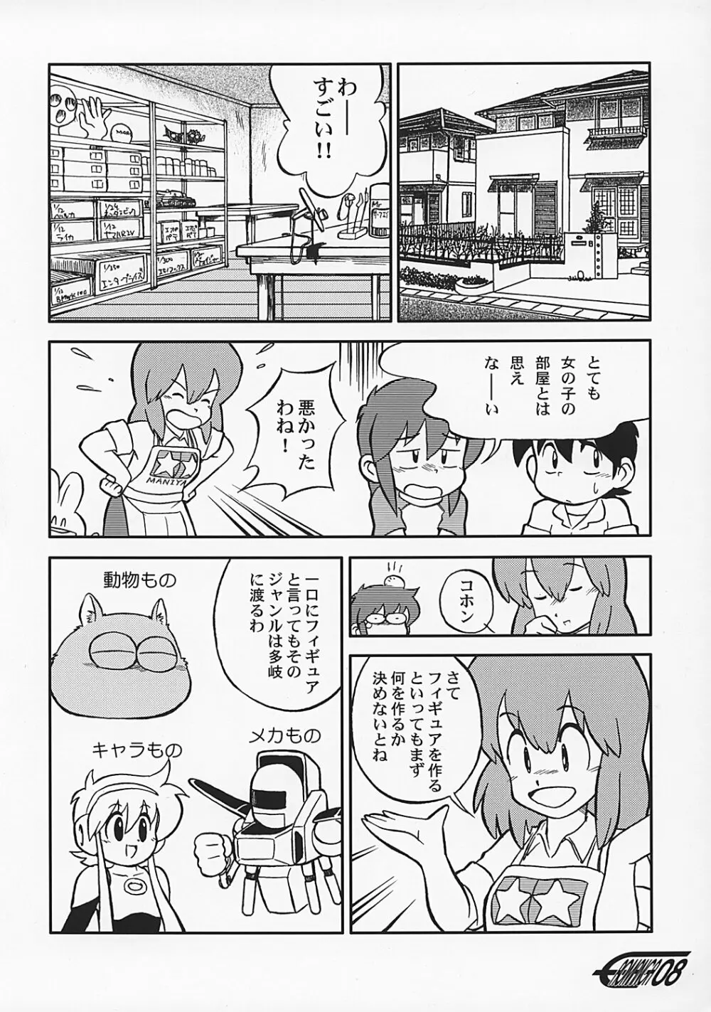 まん○サイエんス 2 女の子のひみつ - page7