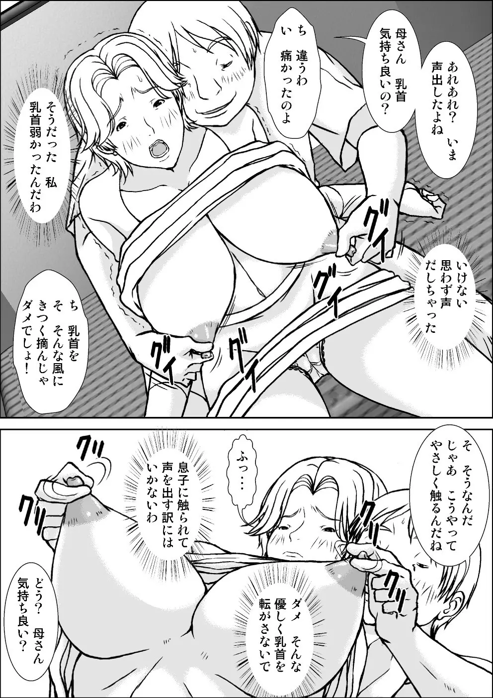 こら! あんた母親に発情して何しようっていうの! - page11