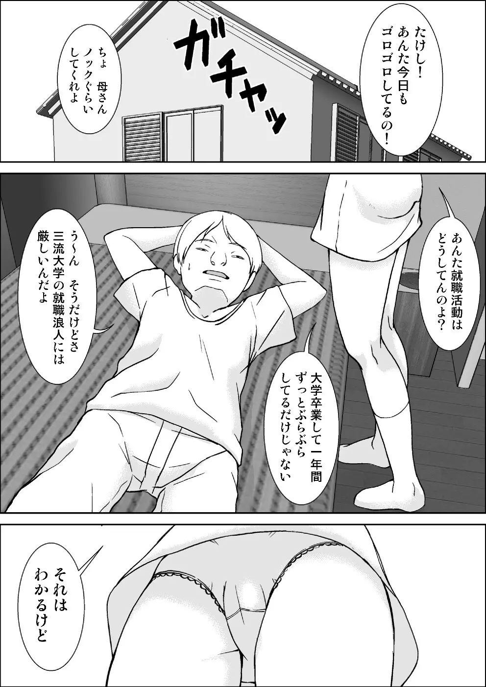 こら! あんた母親に発情して何しようっていうの! - page3