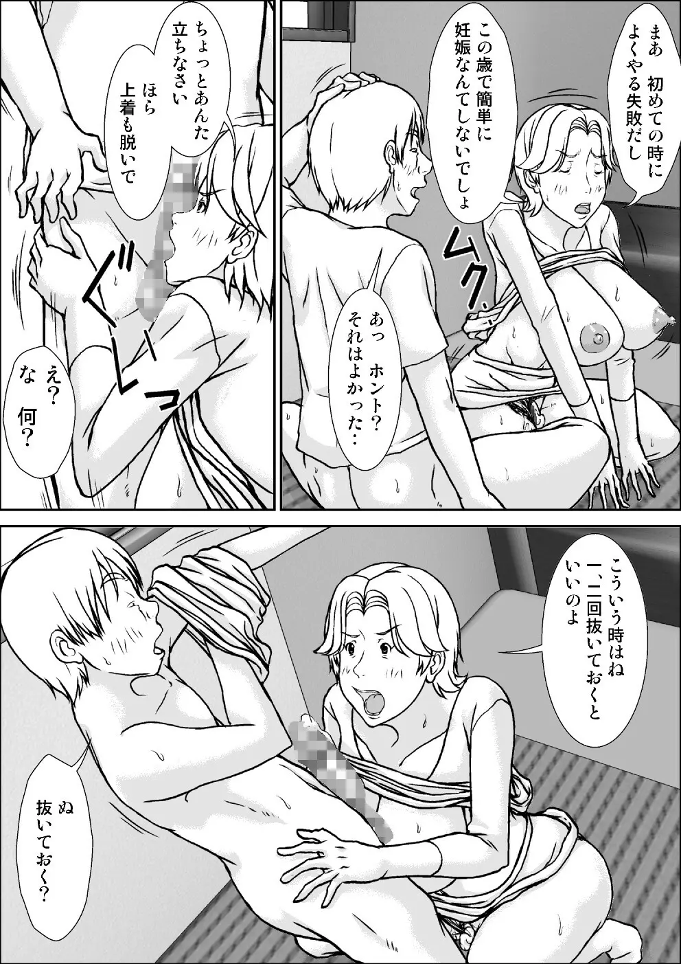 こら! あんた母親に発情して何しようっていうの! - page31