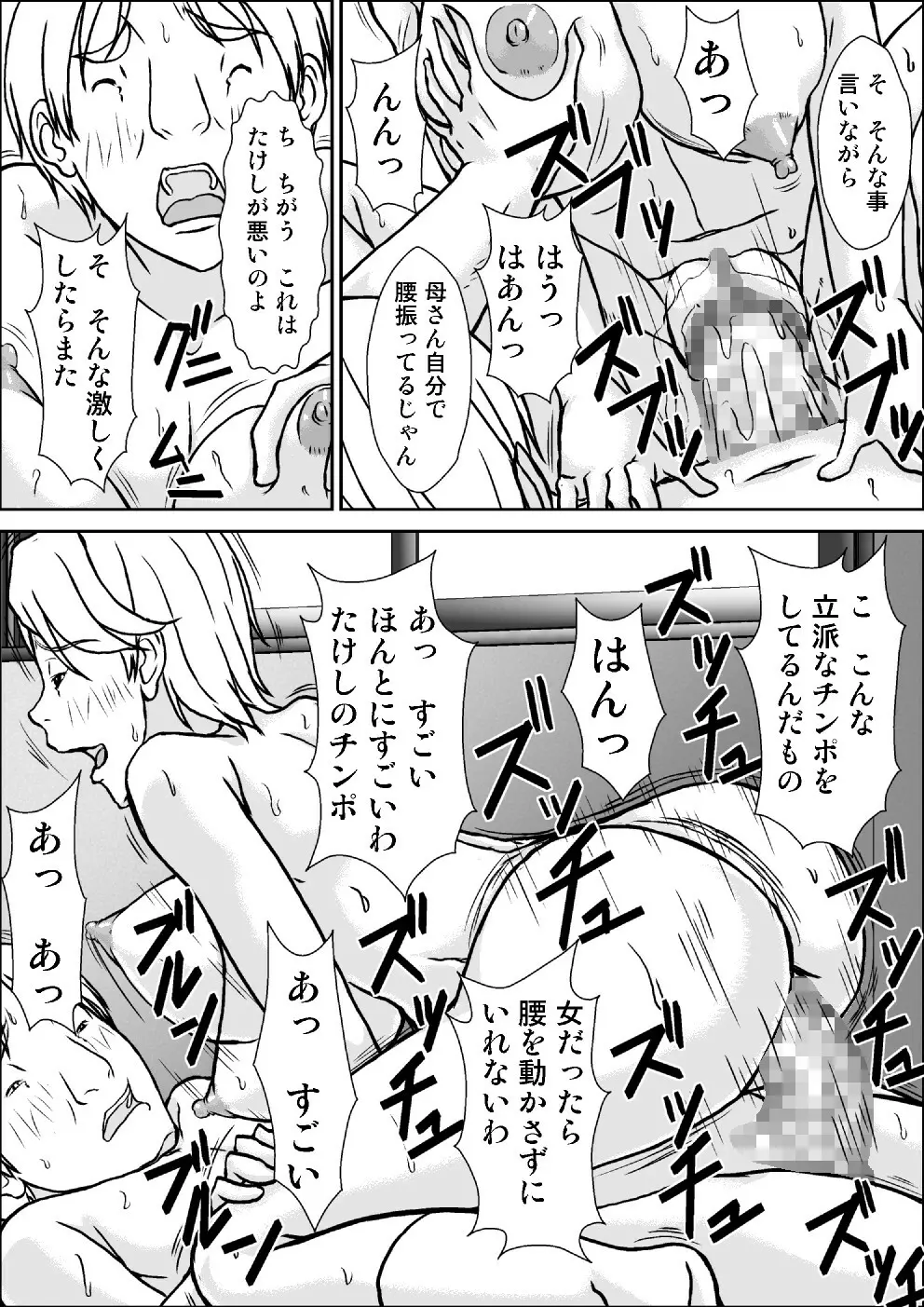 こら! あんた母親に発情して何しようっていうの! - page42