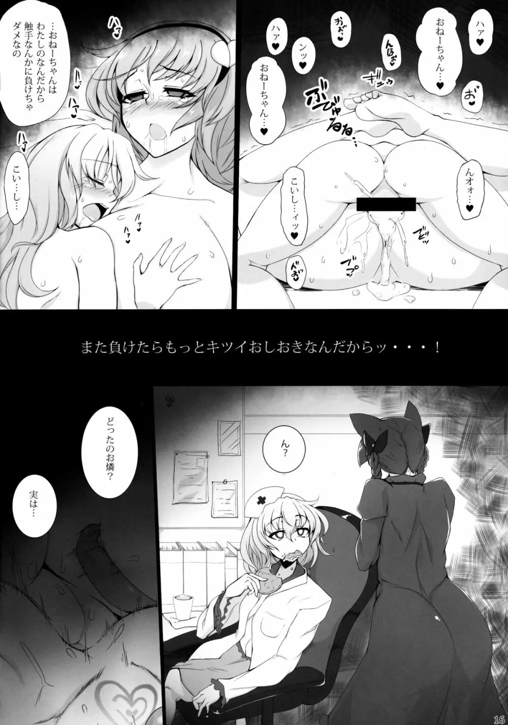 おねーちゃんはわたしのとりこ - page15