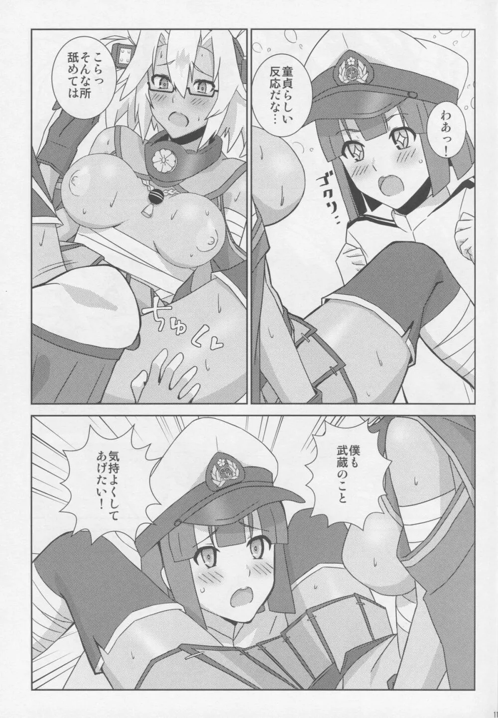 裸足のソルジャーボーイ - page11