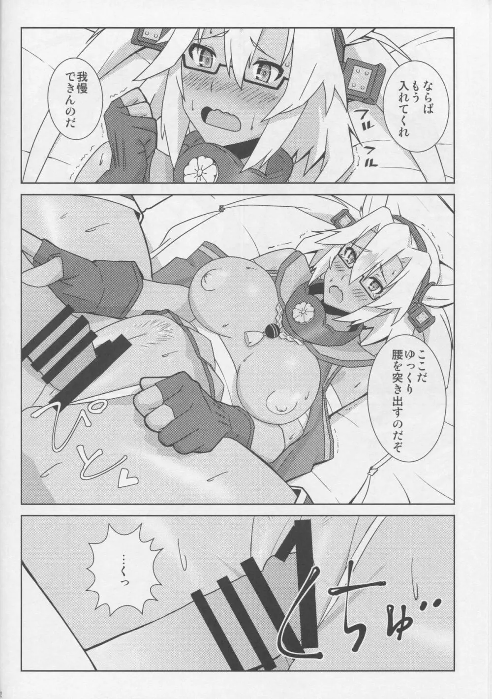 裸足のソルジャーボーイ - page12