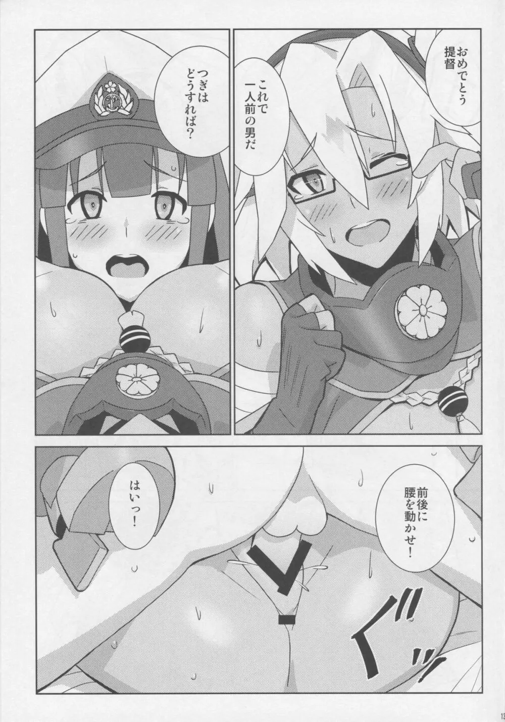 裸足のソルジャーボーイ - page13