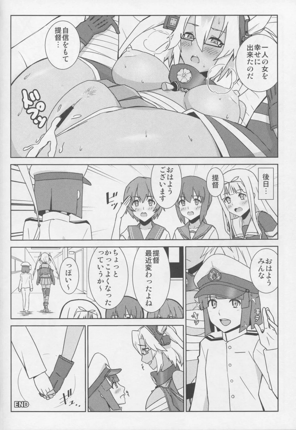 裸足のソルジャーボーイ - page18