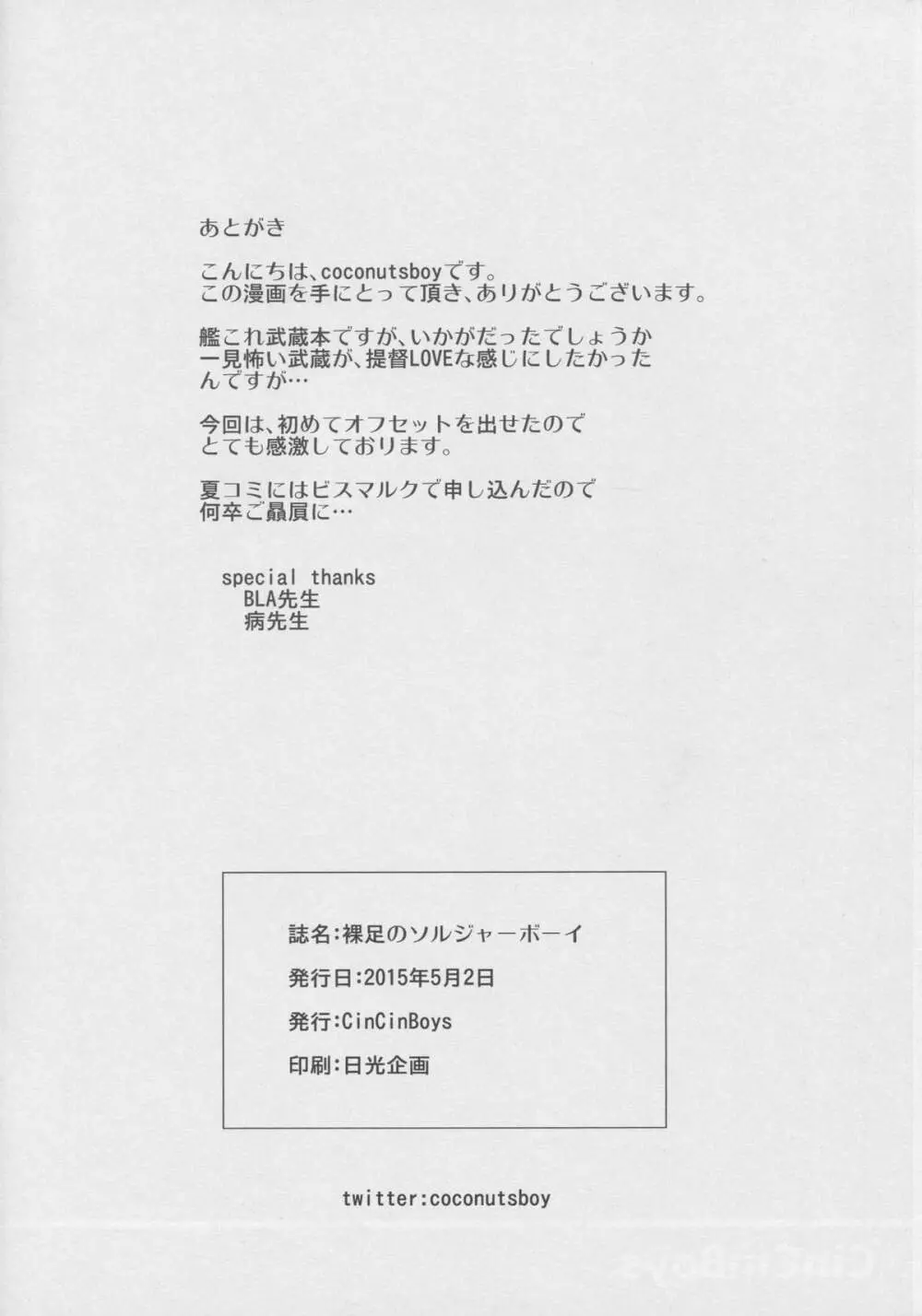 裸足のソルジャーボーイ - page20