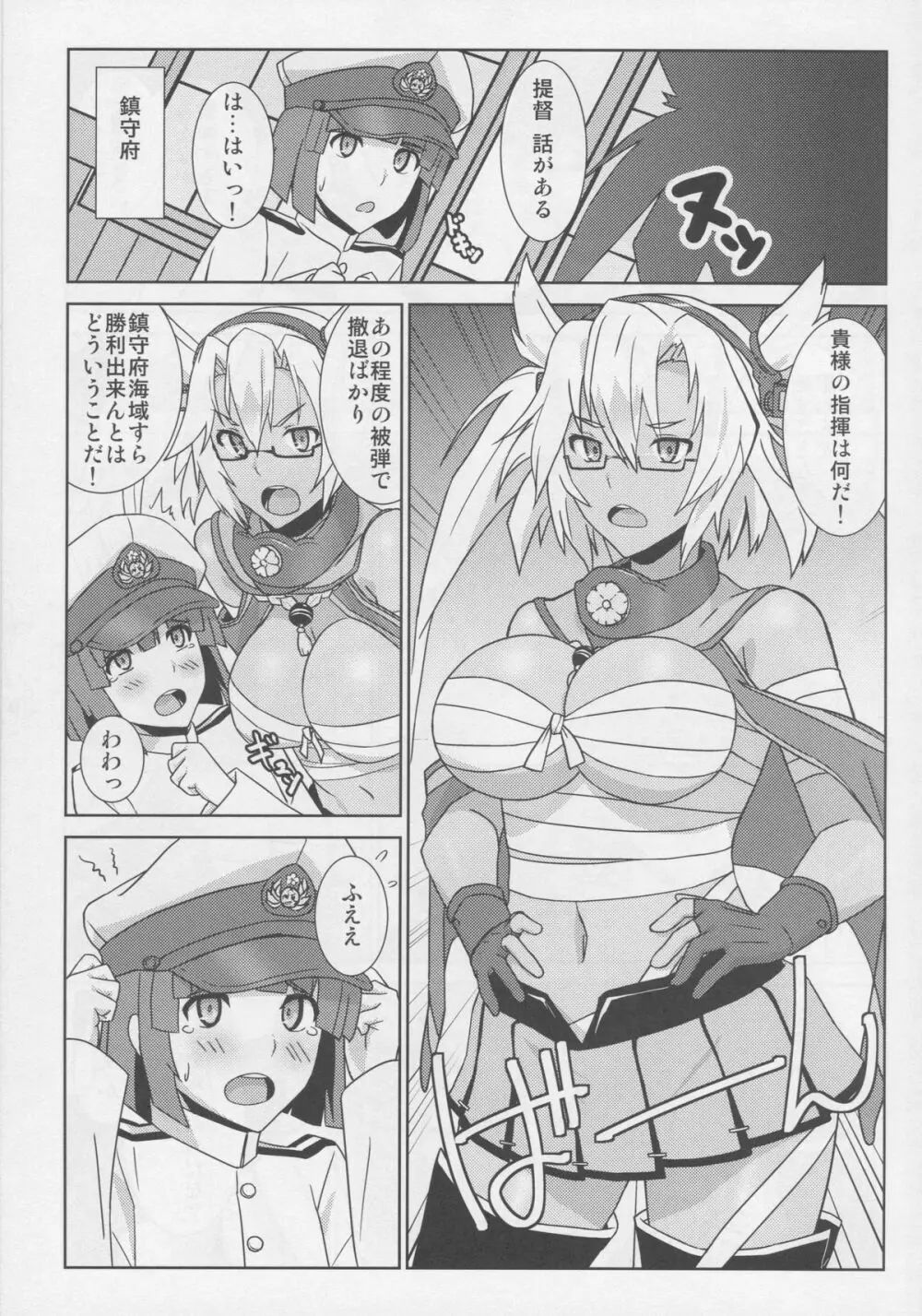 裸足のソルジャーボーイ - page3