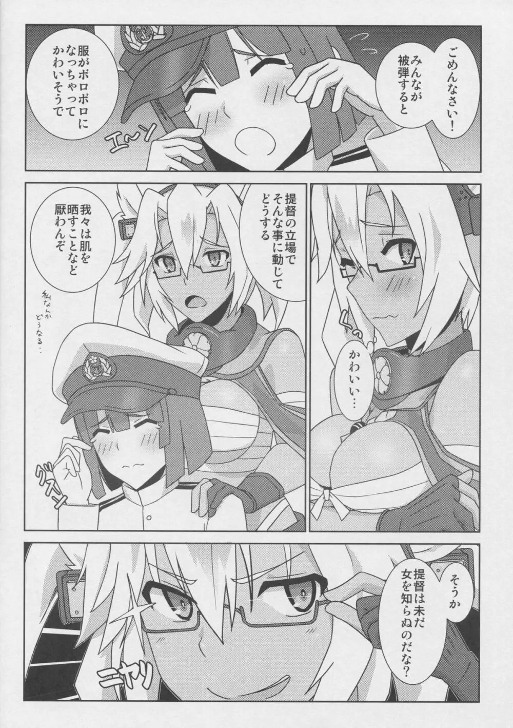 裸足のソルジャーボーイ - page4