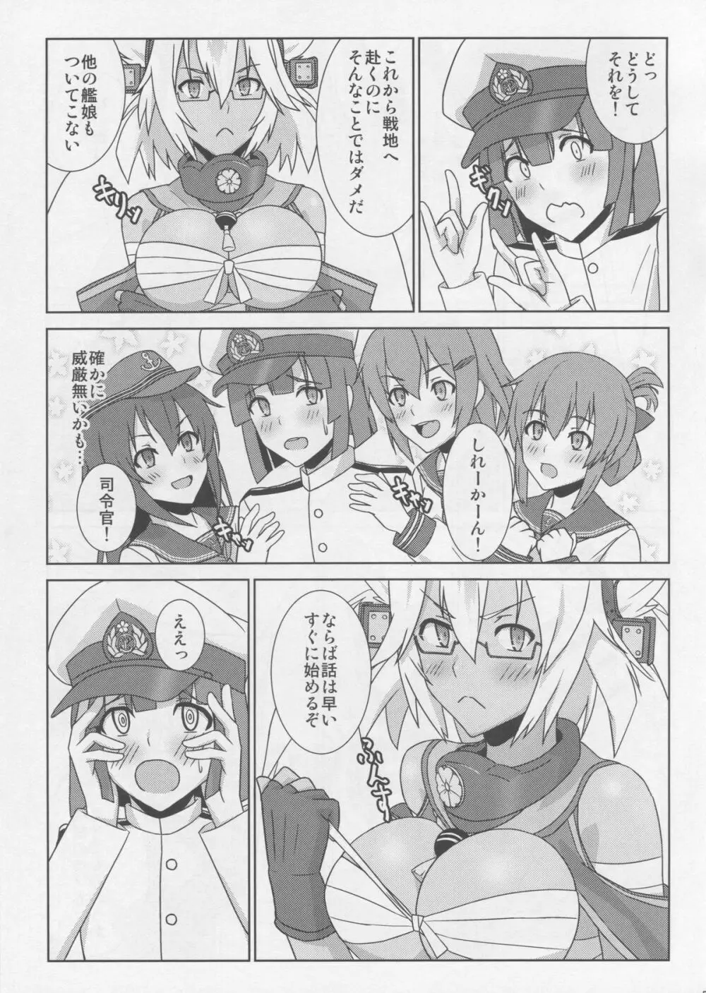 裸足のソルジャーボーイ - page5