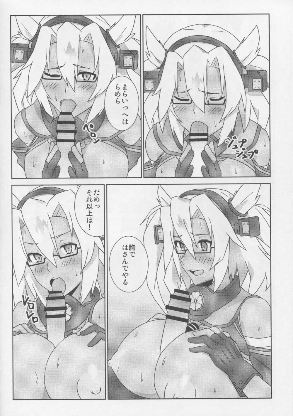 裸足のソルジャーボーイ - page8