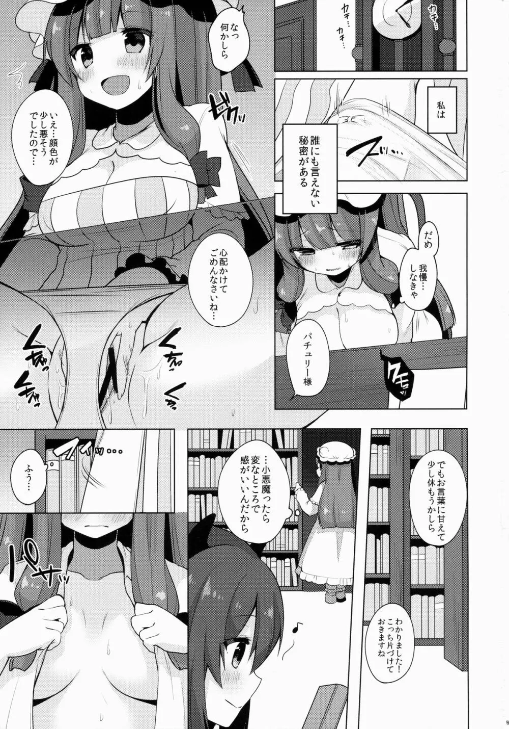 パチュリーちゃんのひとり×××がバレちゃった!? - page6