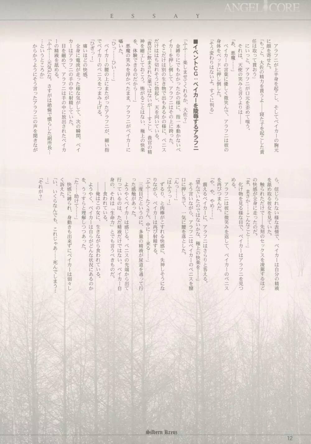 shochou choukyou Baker Good ED - Ura ED Subete Text ~Strategy Hint Included~ - page11