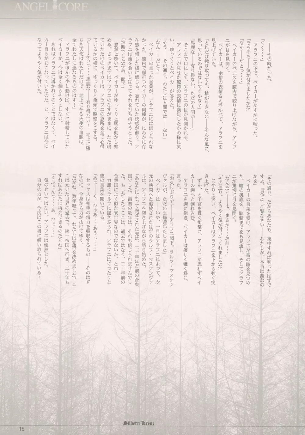 shochou choukyou Baker Good ED - Ura ED Subete Text ~Strategy Hint Included~ - page14