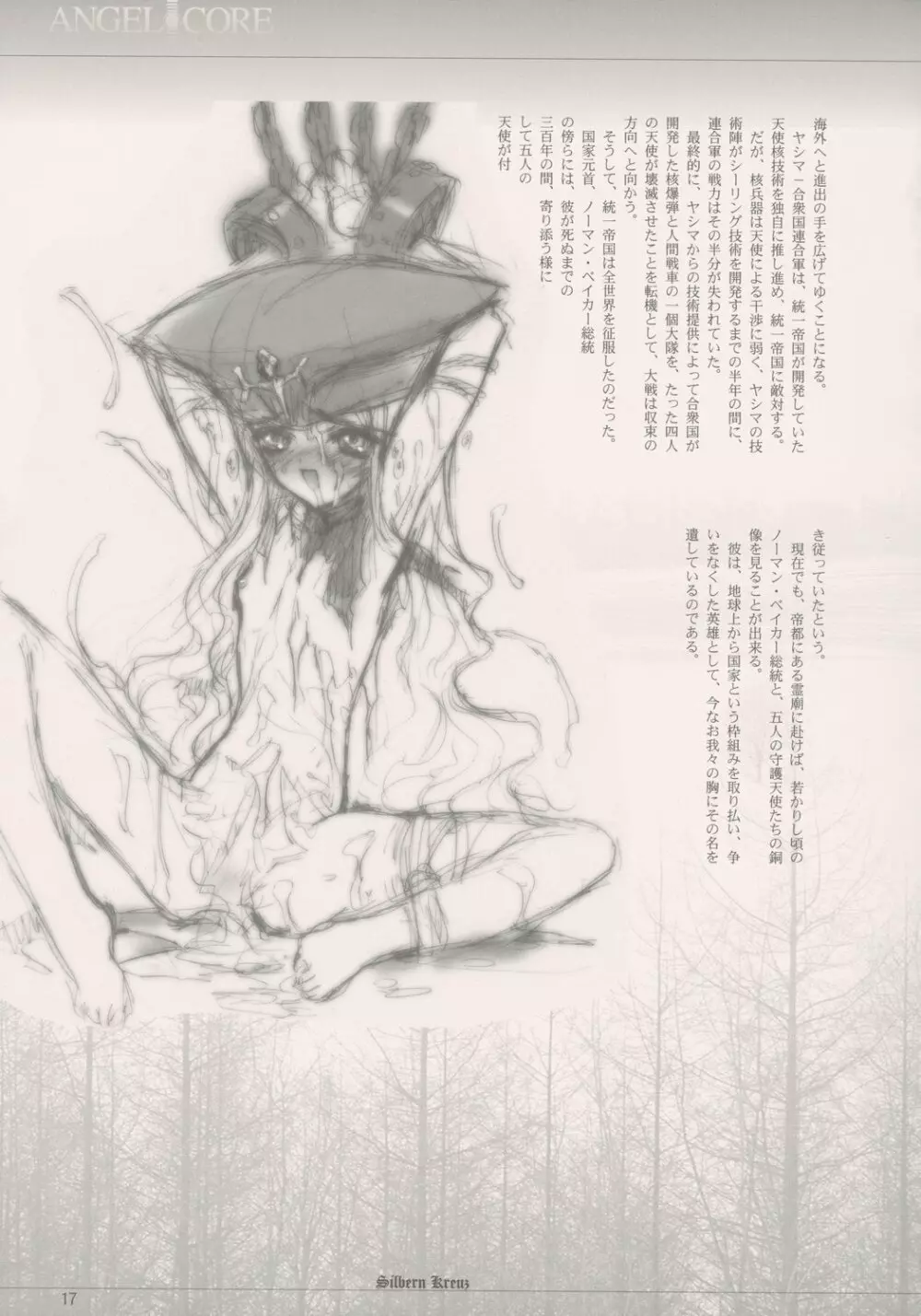 shochou choukyou Baker Good ED - Ura ED Subete Text ~Strategy Hint Included~ - page16