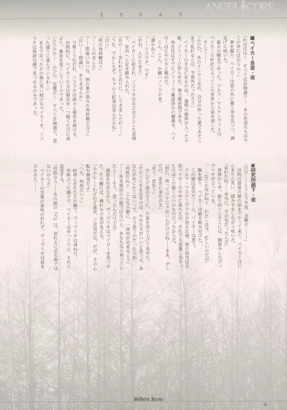 shochou choukyou Baker Good ED - Ura ED Subete Text ~Strategy Hint Included~ - page3