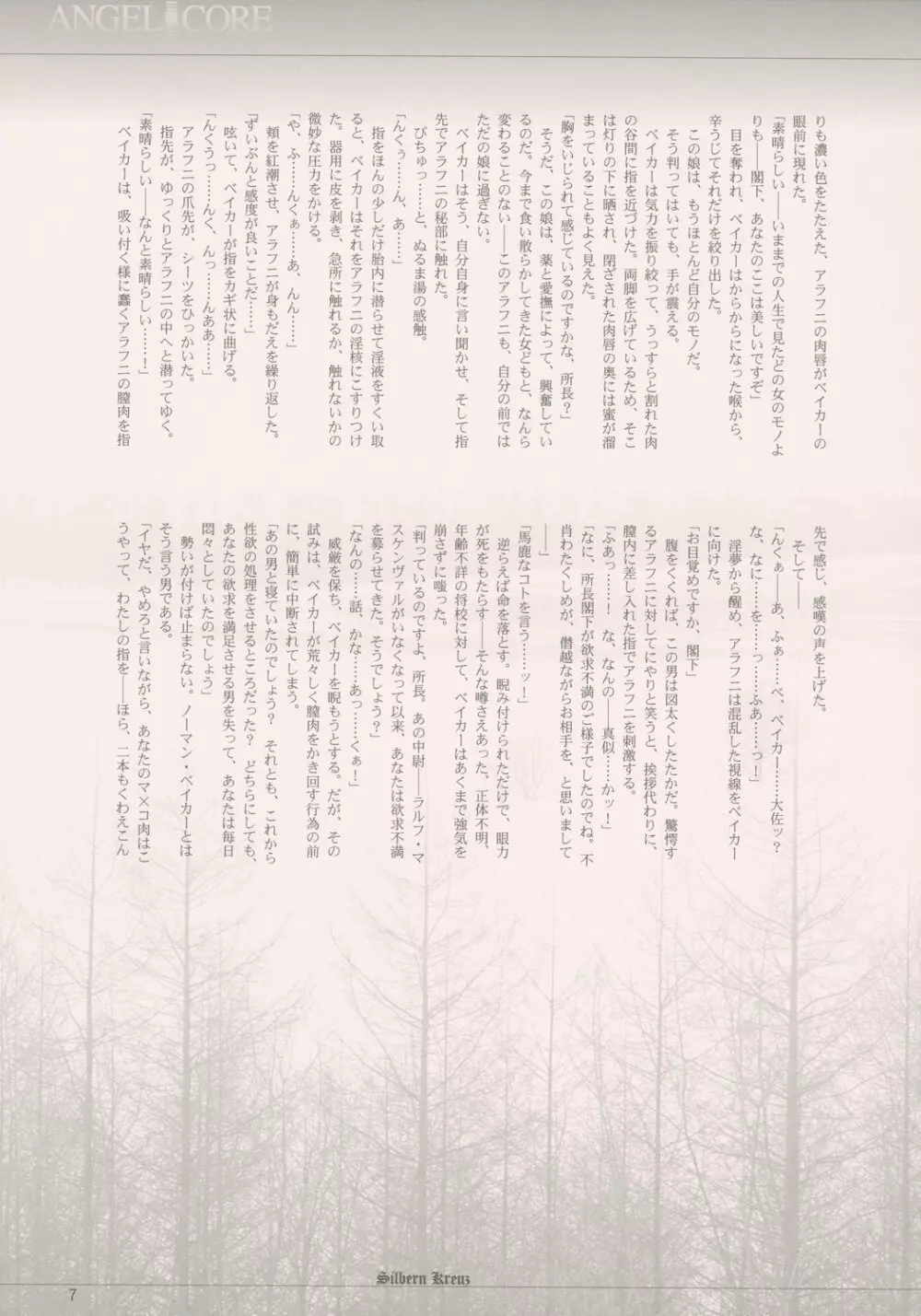 shochou choukyou Baker Good ED - Ura ED Subete Text ~Strategy Hint Included~ - page6
