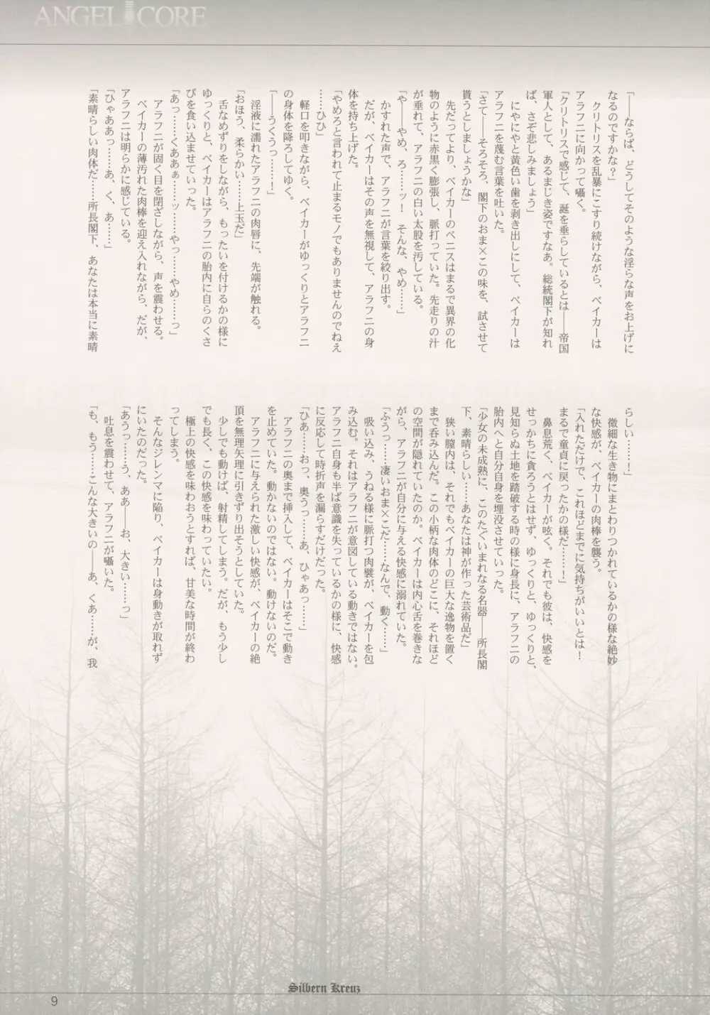 shochou choukyou Baker Good ED - Ura ED Subete Text ~Strategy Hint Included~ - page8