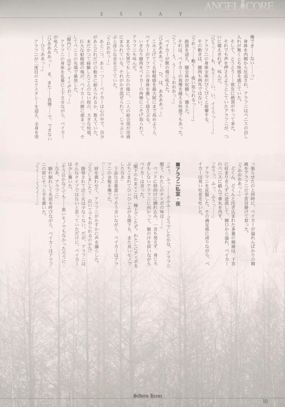 shochou choukyou Baker Good ED - Ura ED Subete Text ~Strategy Hint Included~ - page9