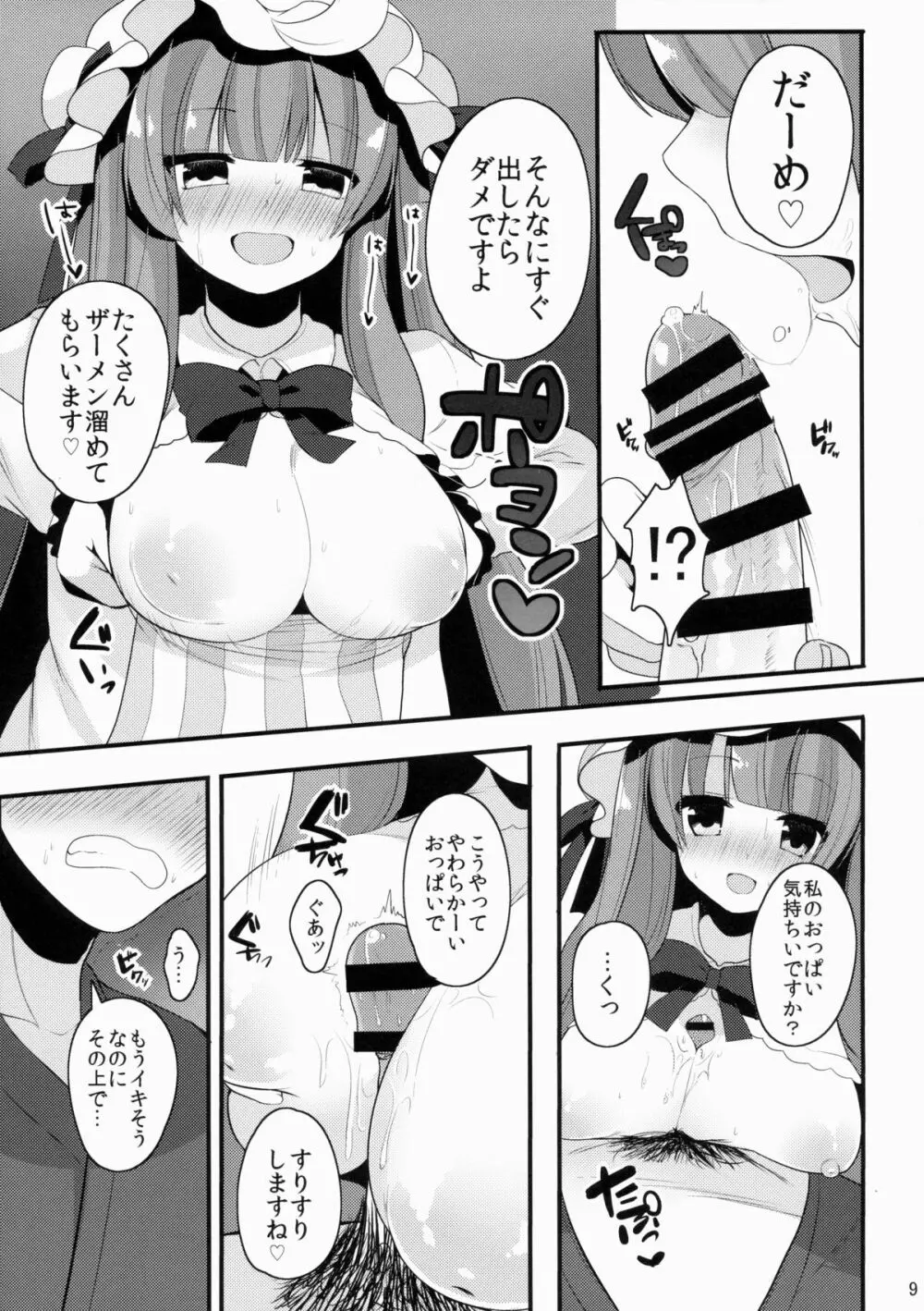 おしごとぱちぇっくす - page10