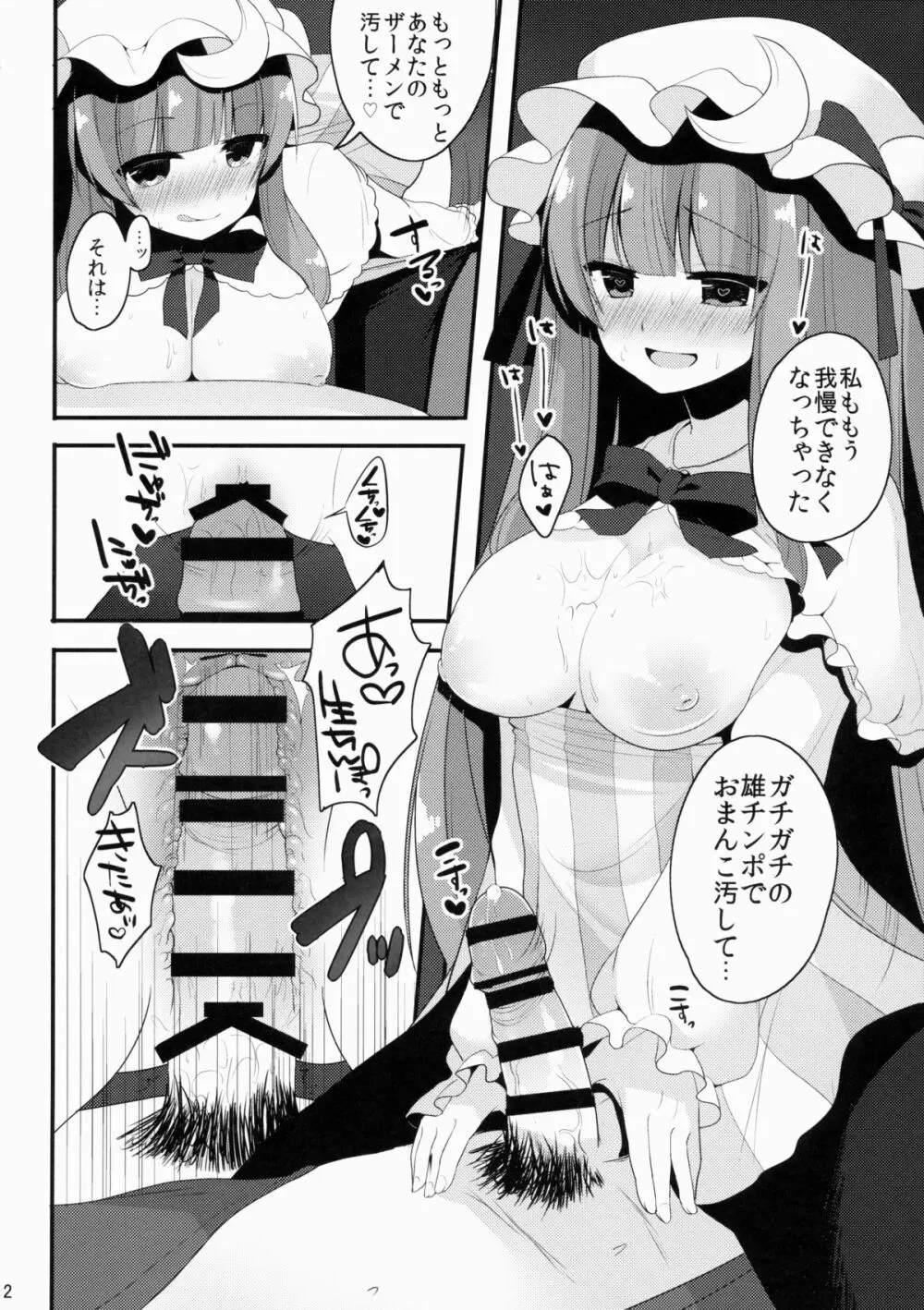 おしごとぱちぇっくす - page13