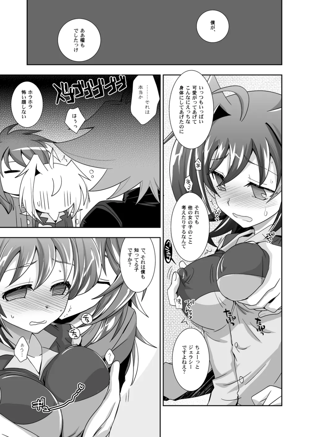 先導くんのあさおんイメージ - page6