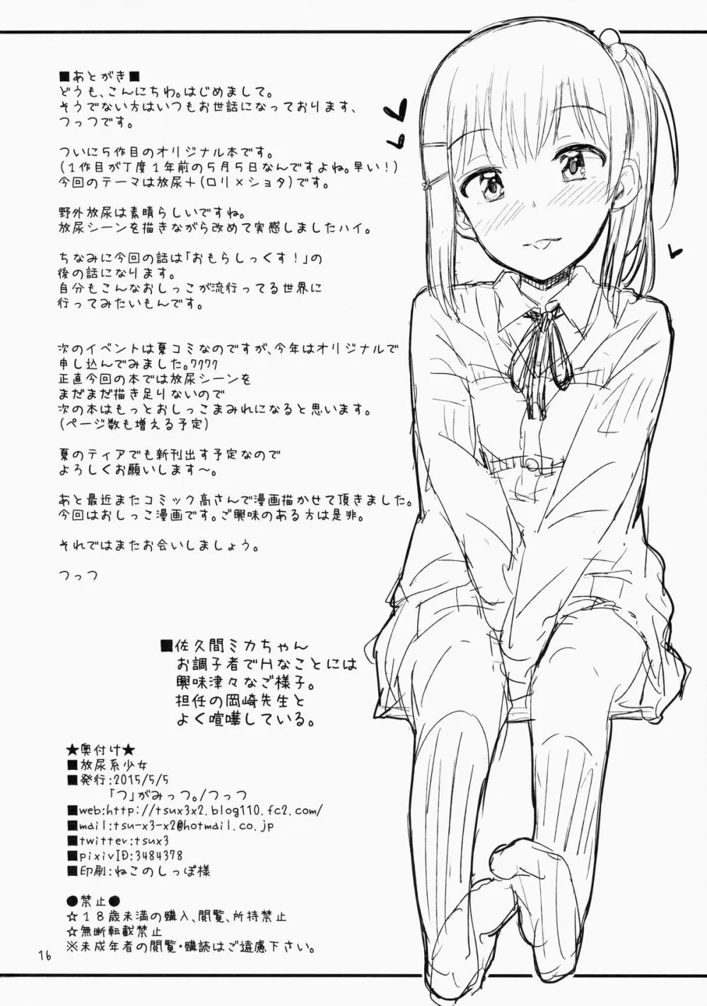 放尿系少女.zip - page17