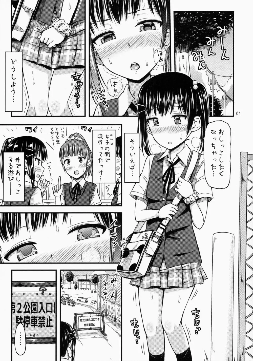 放尿系少女.zip - page2