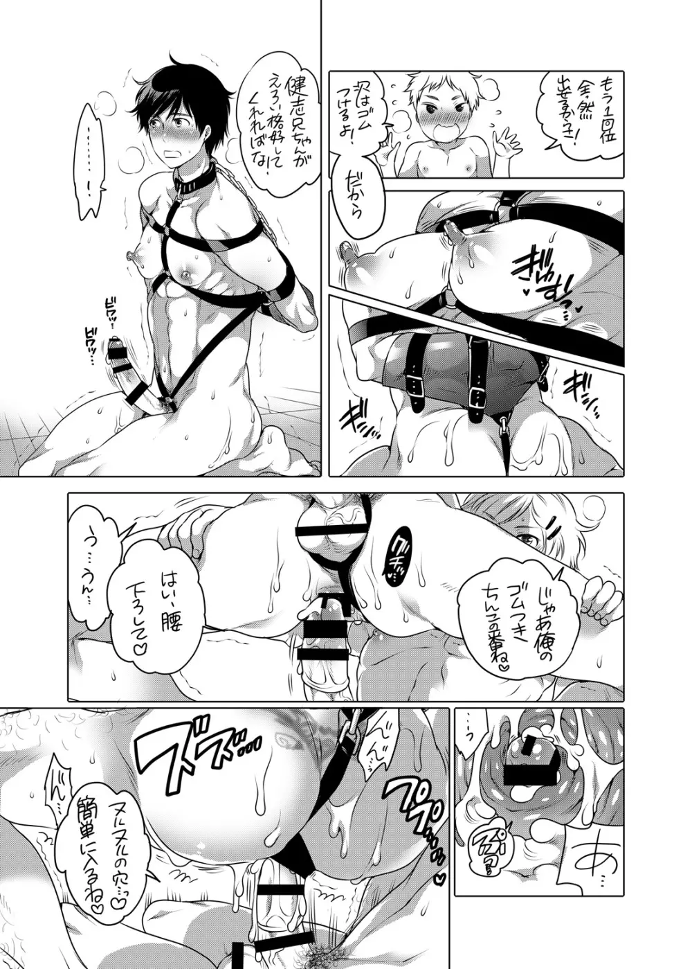 お隣のお兄ちゃんが僕らのM奴隷になってくれました。 - page11