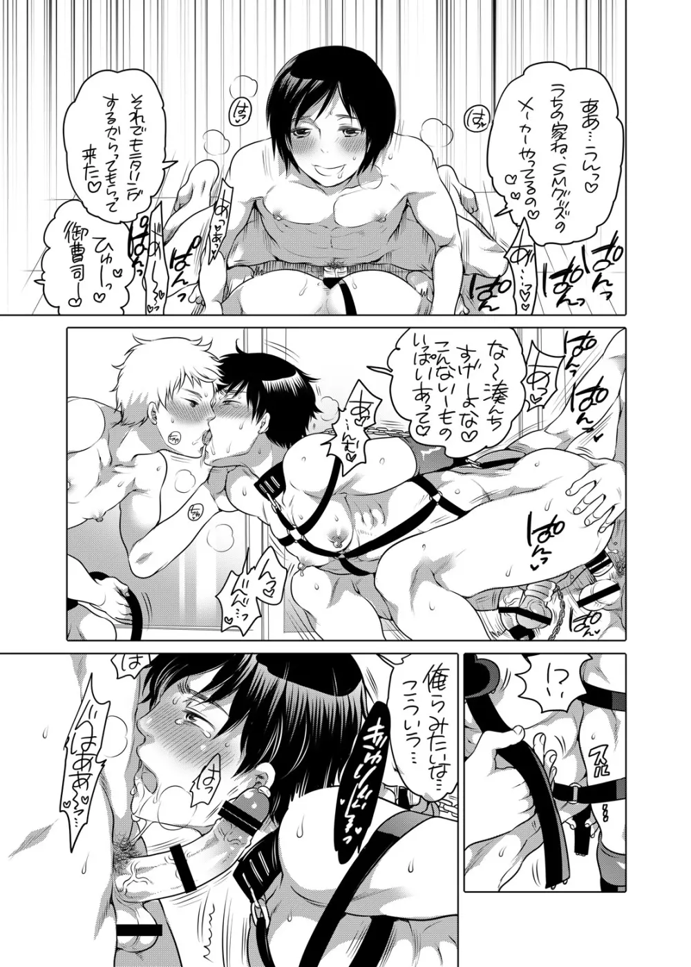 お隣のお兄ちゃんが僕らのM奴隷になってくれました。 - page19