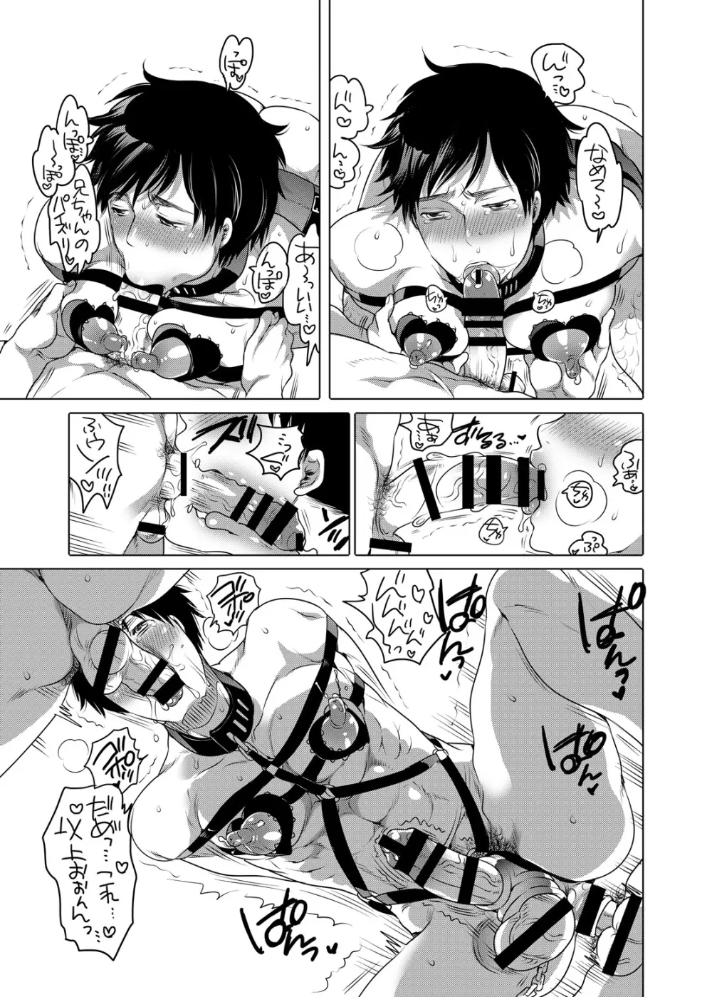 お隣のお兄ちゃんが僕らのM奴隷になってくれました。 - page21