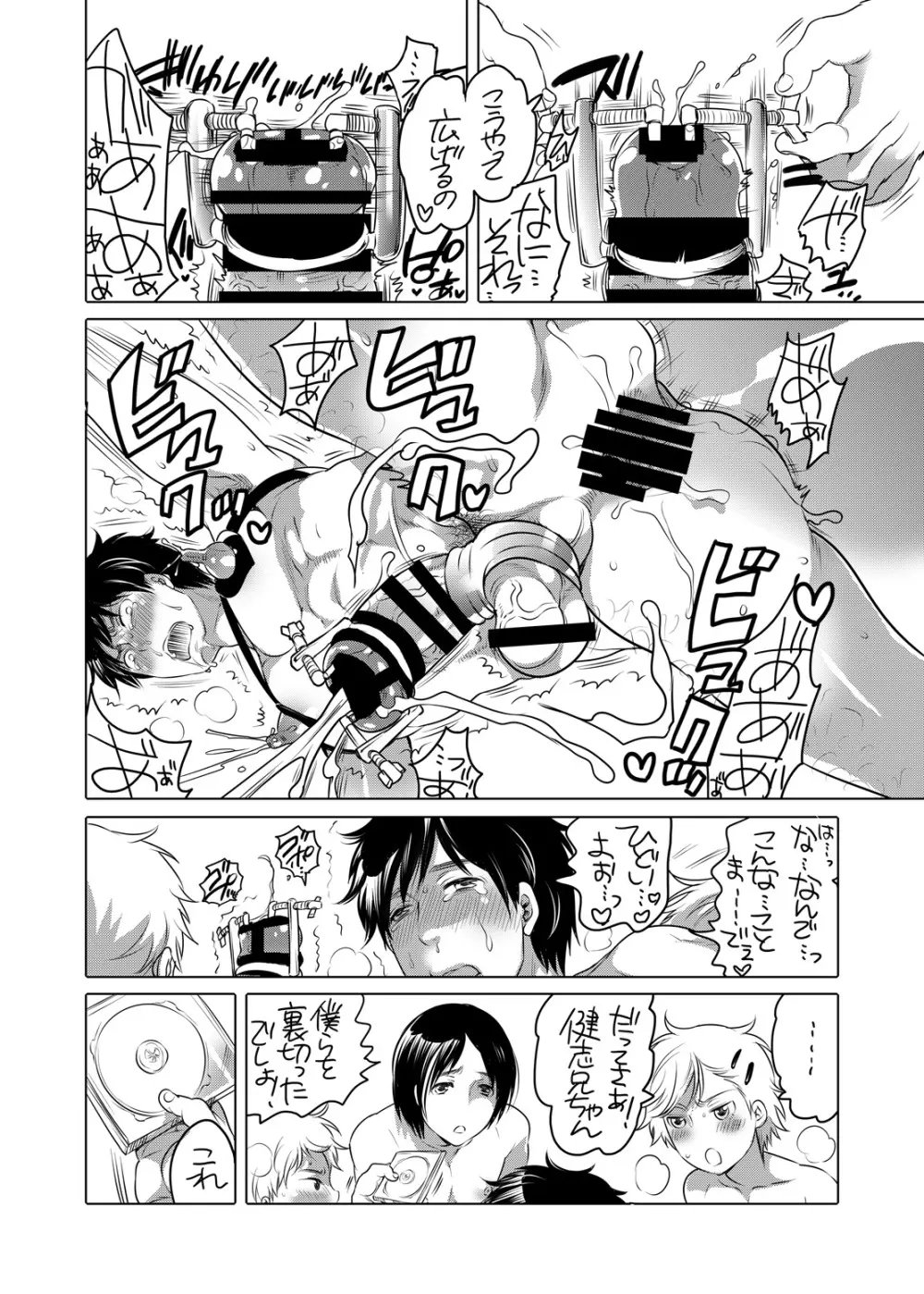 お隣のお兄ちゃんが僕らのM奴隷になってくれました。 - page30