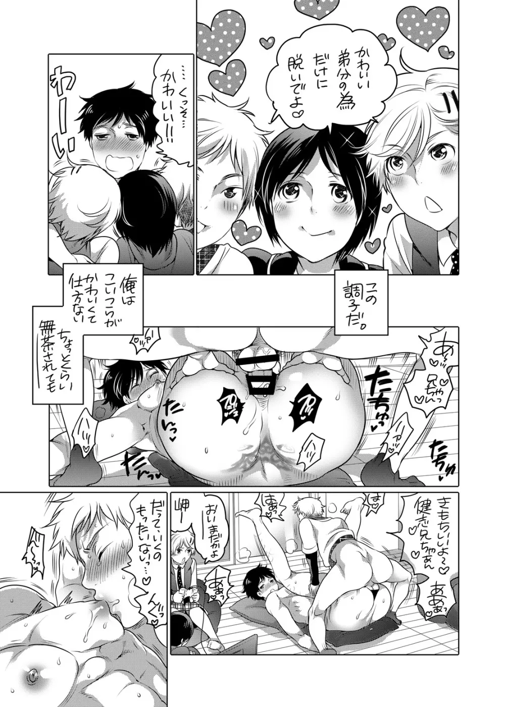 お隣のお兄ちゃんが僕らのM奴隷になってくれました。 - page5