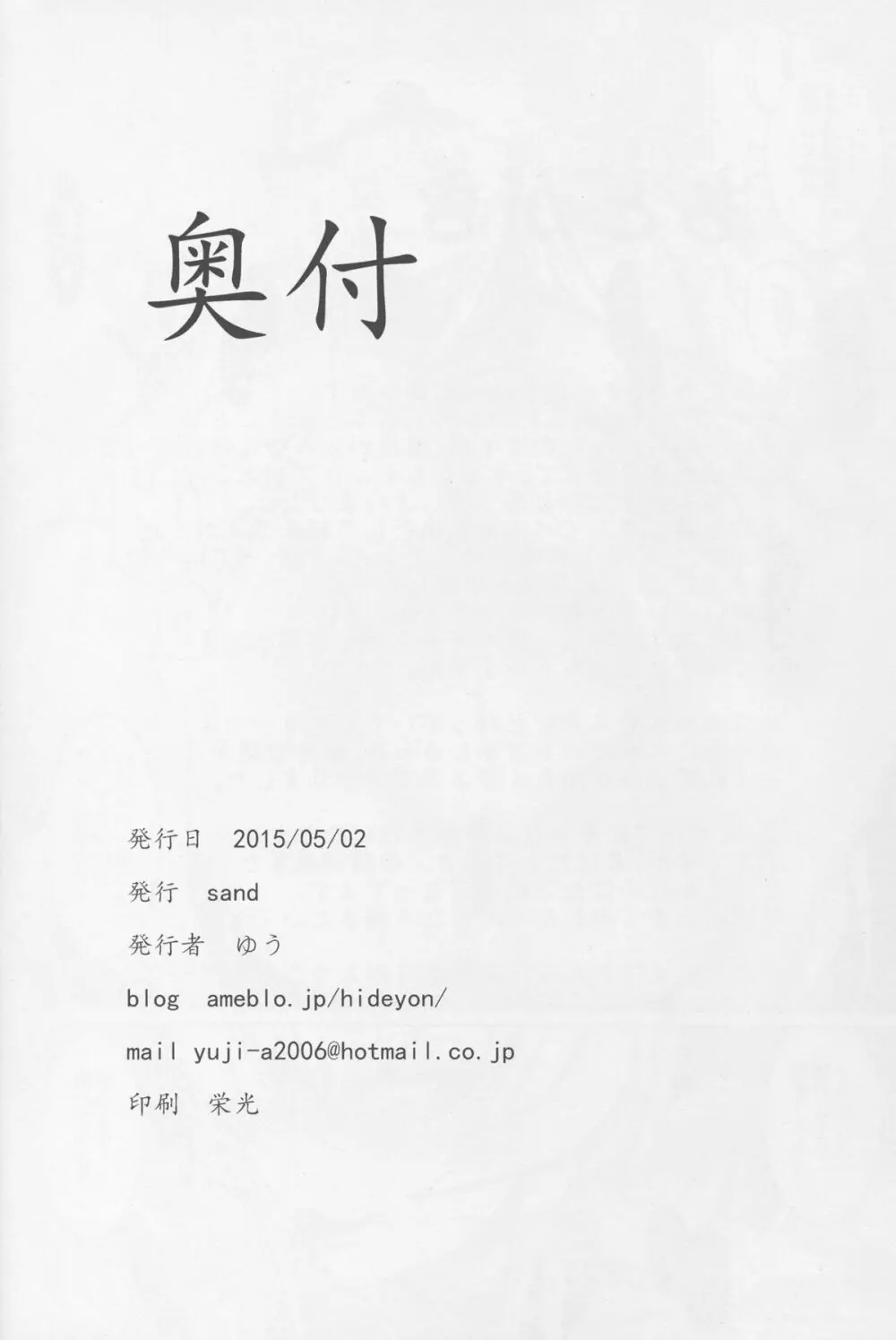 責める女蒼の誘惑 - page25